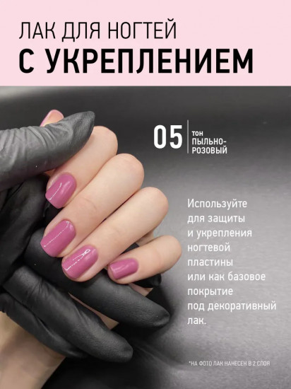 Лак для ногтей укрепляющий «Gel Natural», оттенок 05 Пыльно-розовый