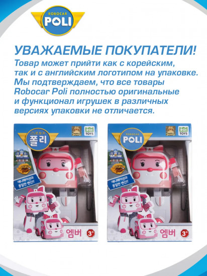 Машинка-трансформер «Эмбер»