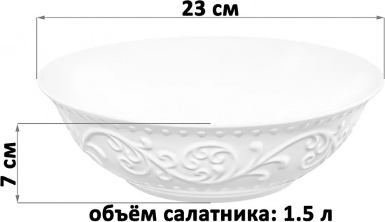 Салатник «Ажур»