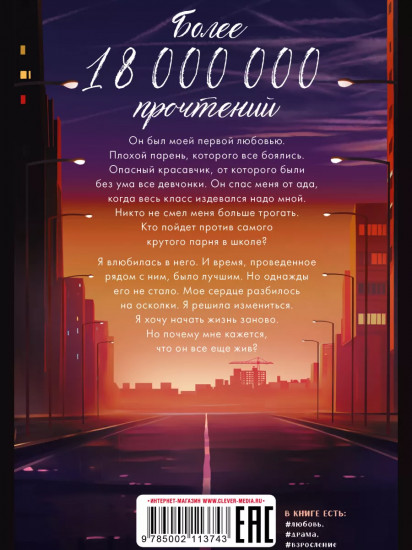 Твое сердце будет разбито. По осколкам твоего сердца. Комплект из 2 книг