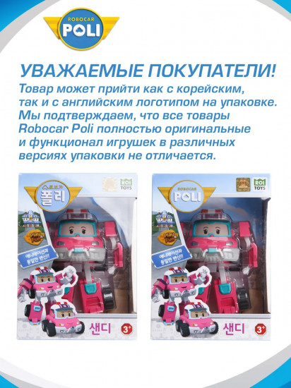 Трансформер «Сэнди»