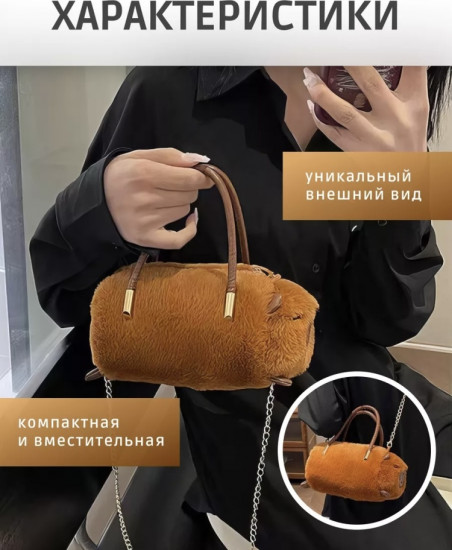Сумка-багет женская «Капибара»