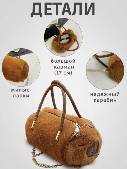 Сумка-багет женская «Капибара»