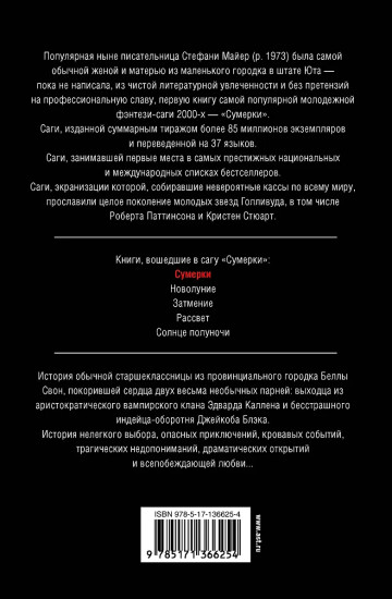 Сумерки