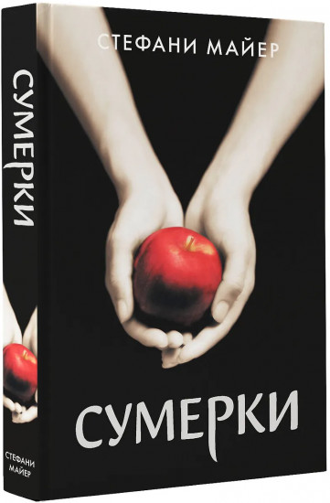 Сумерки