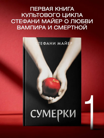 Сумерки