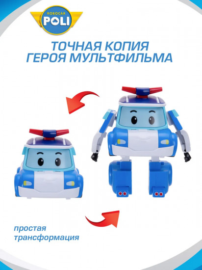 Трансформер «Поли»