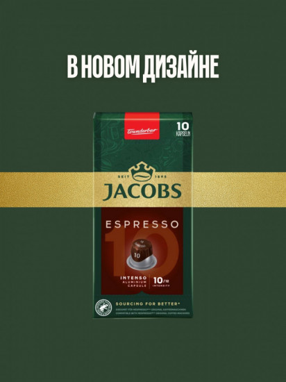 Кофе в капсулах «Capsules Espresso Intenso»