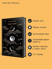 Скорбь Сатаны - Фото 4