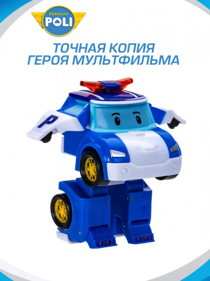 Трансформер «Поли»