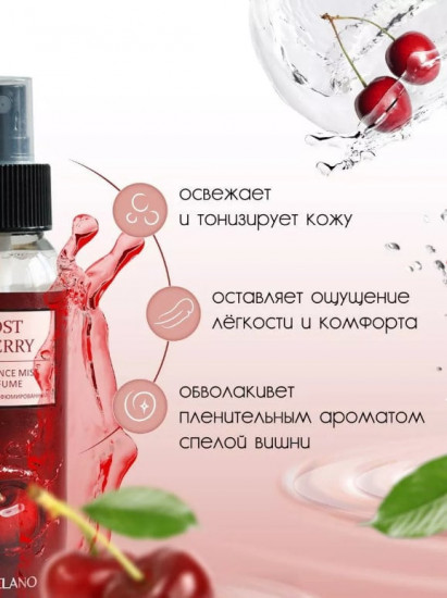 Спрей-мист для тела парфюмированный «Lost Cherry»