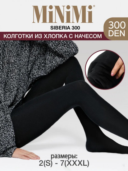 Колготки «Siberia 300»