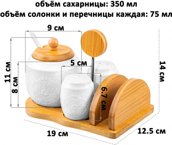 Набор для специй с сахарницей и салфетницей на подставке с ручкой «Жемчуг»