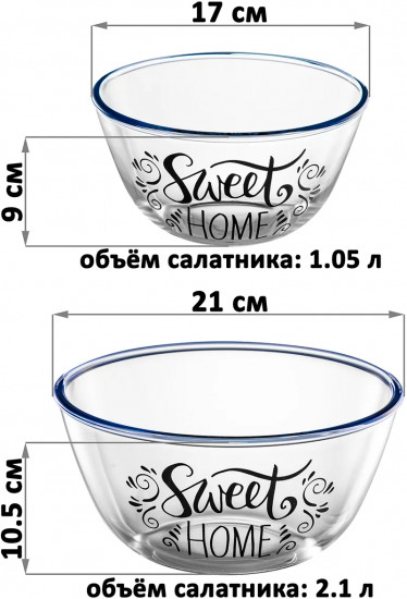 Набор салатников «Sweet home»