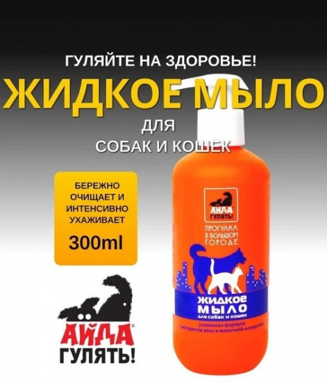 Жидкое мыло для собак и кошек