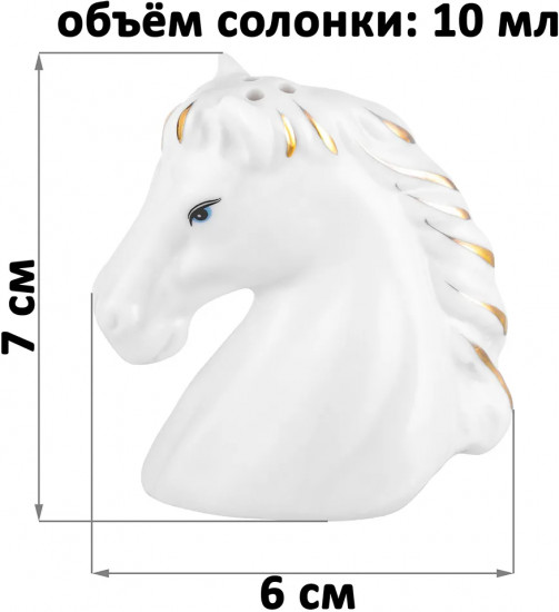 Набор для специй «Лошади»