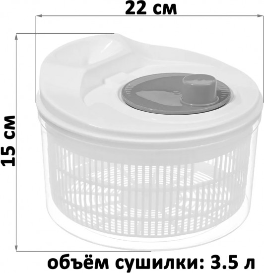 Сушилка для зелени