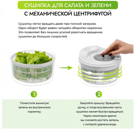 Сушилка для зелени