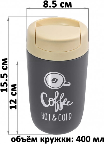 Термокружка «Coffee Hot & Cold»