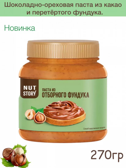 Паста ореховая с какао