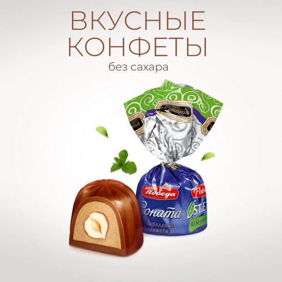 Конфеты шоколадные с лесным орехом без сахара