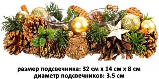Подсвечник новогодний на 2 свечи «Новогодний лес»