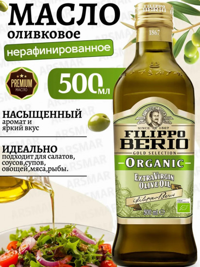 Масло оливковое «Extra Virgin Organic»
