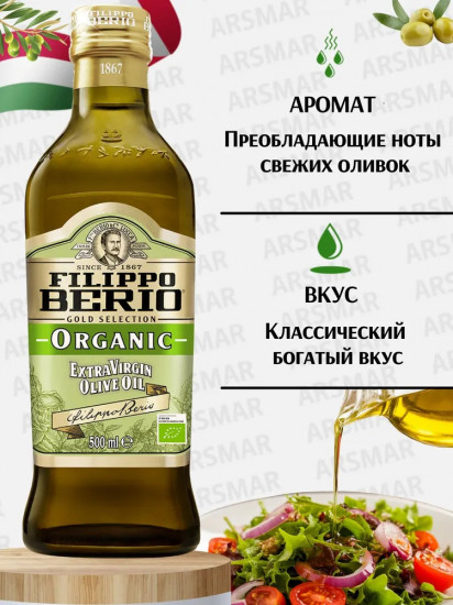 Масло оливковое «Extra Virgin Organic»