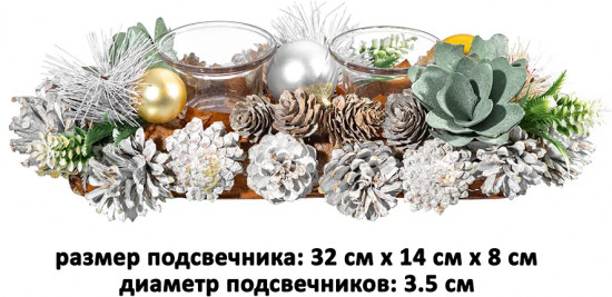 Подсвечник новогодний на 2 свечи «Снежный лес»