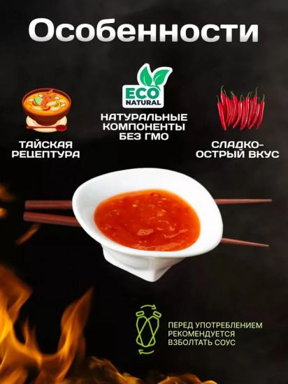 Соус для курицы «Сладкий чили»