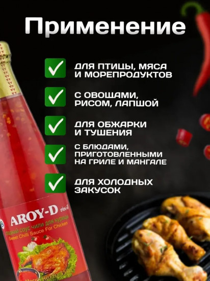 Соус для курицы «Сладкий чили»