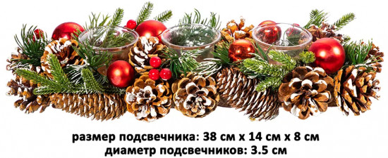 Подсвечник новогодний на 3 свечи «Заснеженные шишки»