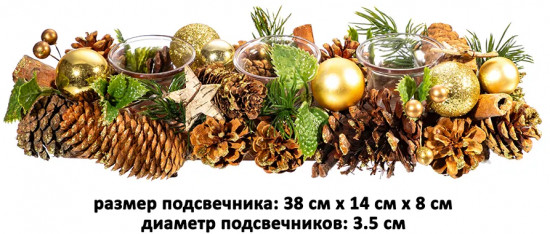 Подсвечник новогодний на 3 свечи «Новогодний лес»