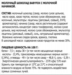 Батончик шоколадный с молочной начинкой - Фото 4