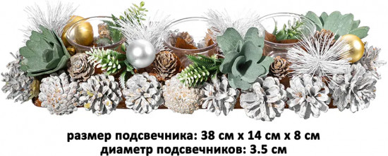 Подсвечник новогодний на 3 свечи «Снежный лес»