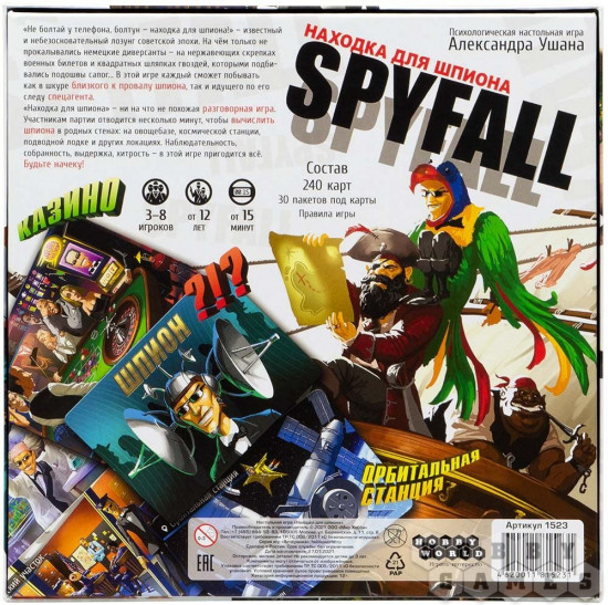 Настольная игра «Находка для шпиона»