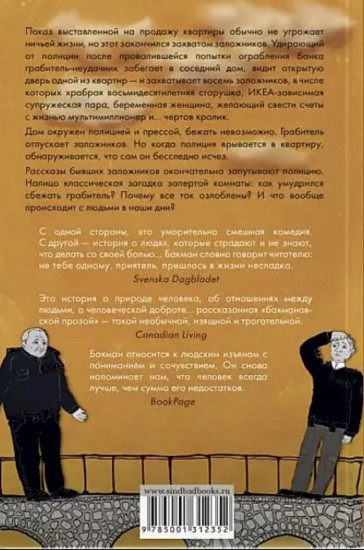 Тревожные люди