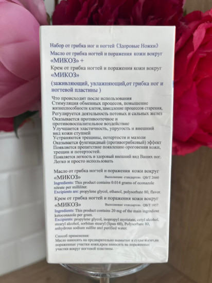 Набор для лечения грибка ногтей