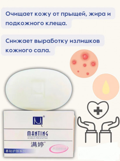 Мыло для лица от демодекоза, прыщей, акне