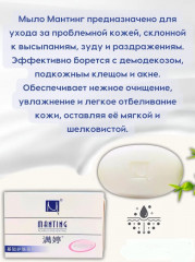 Мыло для лица от демодекоза, прыщей, акне - Фото 3