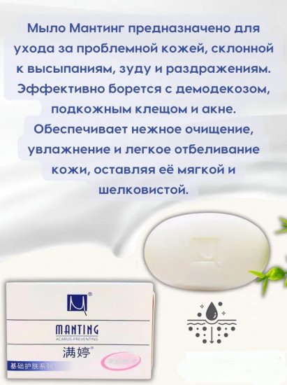 Мыло для лица от демодекоза, прыщей, акне
