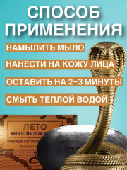 Мыло для лица с жиром змеи - Фото 4