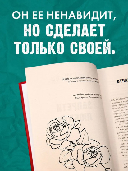 Запрети любить