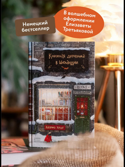 Книжная деревушка в Шотландии