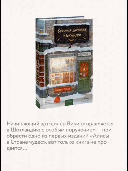 Книжная деревушка в Шотландии