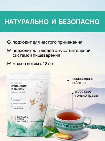 Чай детокс для похудения