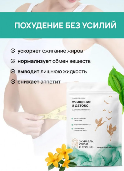 Чай детокс для похудения