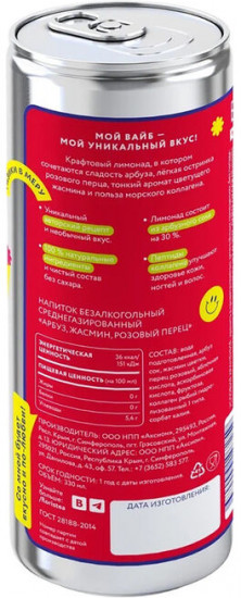 Лимонад среднегазированный «Арбуз, жасмин, розовый перец и коллаген»