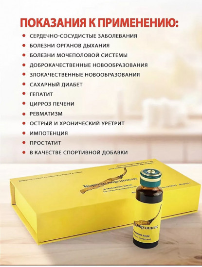 Эликсир «Король Кордицепс»