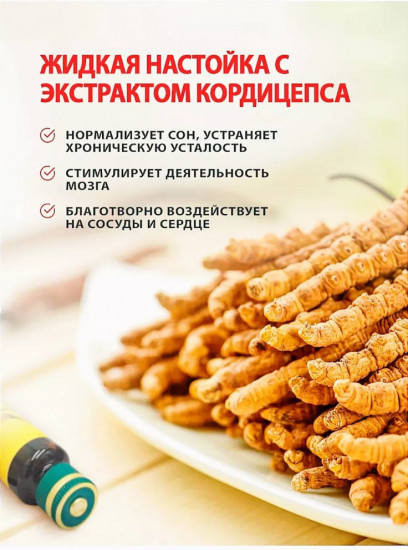 Эликсир «Король Кордицепс»